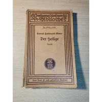 Книга "Der Heilige", историческая новелла Святой, Конрада Фердинанда Мейера, 200 страниц.