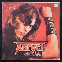 Август - Демон
