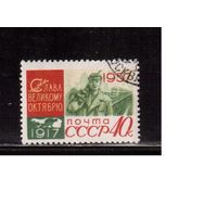 СССР-1957, (Заг.1988), гаш.(с клеем), 40-год.революции,