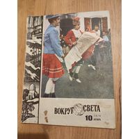 Вокруг света