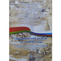 Днепровский Рубеж: лето 1941 года