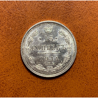 15 копеек 1914 UNC MS+