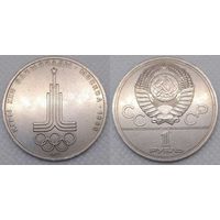 1 рубль 1977 г XF СССР Олимпиада Эмблема