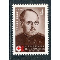 СССР 1976. Академик Н.Н. Бурденко, главный хирург Красной армии