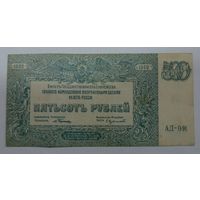 500 рублей 1920 г.  Гл. управление ВС юга России.