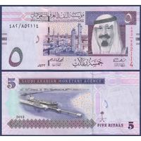 Саудовская Аравия, 5 риалов 2012 г., P-32c (нефтеперерабатывающий завод, король Салман ибн Абдулазиз аль-Сауд), UNC