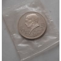 1 рубль 1992 г. Янка Купала