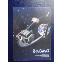 Календарик 1999 г.  БелОМО.  Космос.