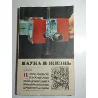 Журнала Наука и жизнь 11/1985