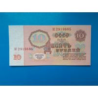 10 рублей 1961 года. СССР. Серия БС. 1 выпуск. UNC. Распродажа