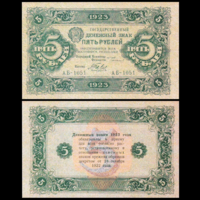 [КОПИЯ] 5 рублей 1923г. 2-й вып. водяной знак
