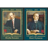 135 лет со дня рождения писателей Я.Коласа и Я.Купалы. Беларусь, 2017