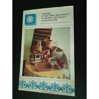 Рекламная листовка БССР\1