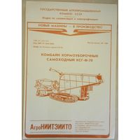 Рекламка ГОМСЕЛЬМАШ 1987 г.