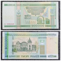 200000 рублей Беларусь 2000 г. серия тс