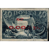 РСФСР-1922. Стандарт. Освобожденный пролетарий. Надп. типографская красная 10 000 на 40 руб. СК 32I. Гашение.