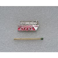 Всесоюзный студенческий отряд. 1989 г.