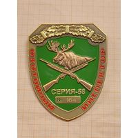 Нагрудная бляха Охотничий инспектор , номер