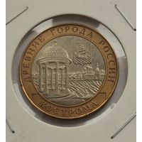 10 рублей 2002 г. Кострома. С рубля.
