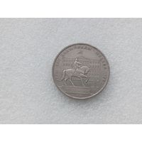 1 рубль СССР