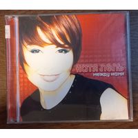 Катя Лель – Между Нами