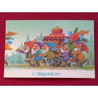 С Праздником! Зарубин 1990 г. Двойная. Чистая.