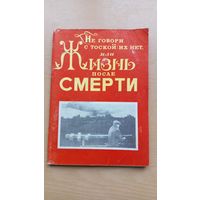 Жизнь после смерти. Не говори с тоской: их нет.