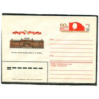 СССР 1984. ХМК. Конверт с ОМ. Москва. Центральный музей В.И. Ленина