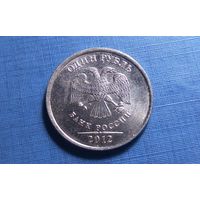 1 рубль 2012 ММД.