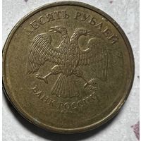 10 рублей РФ 2010 года. Брак