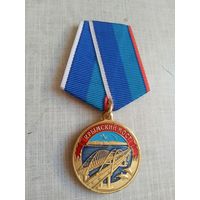 Медаль. Крымский мост.