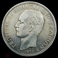 5 драхм 1876 Греция - нечастая! Крупное портретное серебро 19 века!