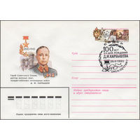 Художественный маркированный конверт СССР со спецгашением N 14321 (21.05.1980) Герой Советского Союза, доктор военных наук, генерал-лейтенант инженерных войск Д.M. Карбышев