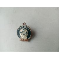 ЗНАК ТУРИСТ-СССР (вхо)