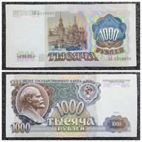 1000 рублей СССР 1991 г. серия АБ