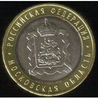 10 рублей 2020 г. Московская область ММД _состояние мешковой UNC
