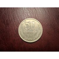 50 копеек 1989 с 1 копейки!