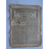 Деревенское хозйство. приложение къ газете Сельскій вестникъ. Среда.