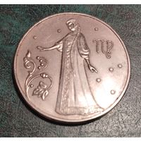 Два рубля 2005 г. Дева. Копия.