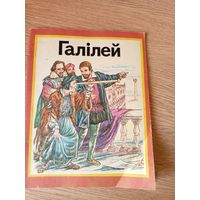 Рут Томсан"Галiлей"\010