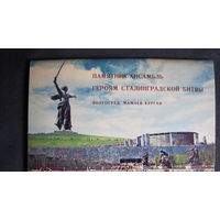 Города на Волге, 1968 г. Кинешма (8 открыток), Волгоград (Памятник-ансамбль, 15 открыток)