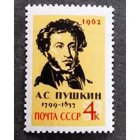 Марка СССР 1962 год А.С.Пушкин