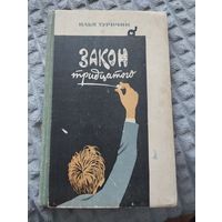 Закон тридцатого