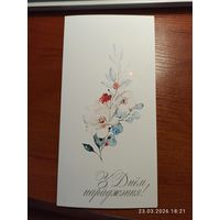 Открытка С днём рождения Белагропромбанк С Днём нараджэння!