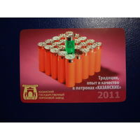 Календарик 2011 г.  Казанский пороховой завод.  Патроны.