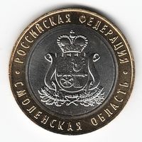 10 рублей 2025 г. Смоленская область ММД _состояние мешковой UNC