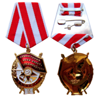 Копия Орден Боевого Красного Знамени СССР Второе вручение