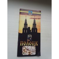 Полоцк (Жемчужины Беларуси)