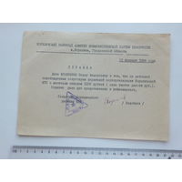 Справка Кореличи 1956 г