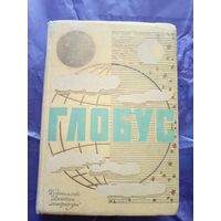Глобус, 1971г. Ежегодник для детей\042